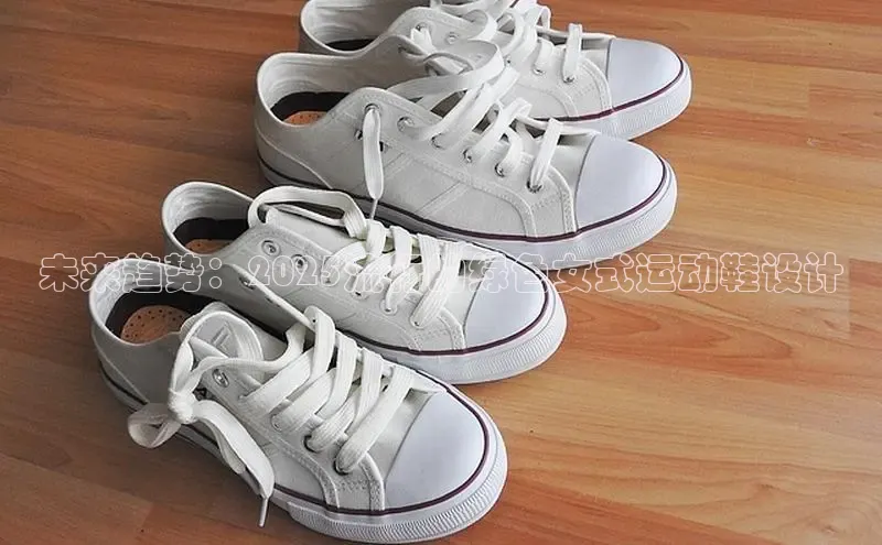 未来趋势：2025流行的绿色女式运动鞋设计