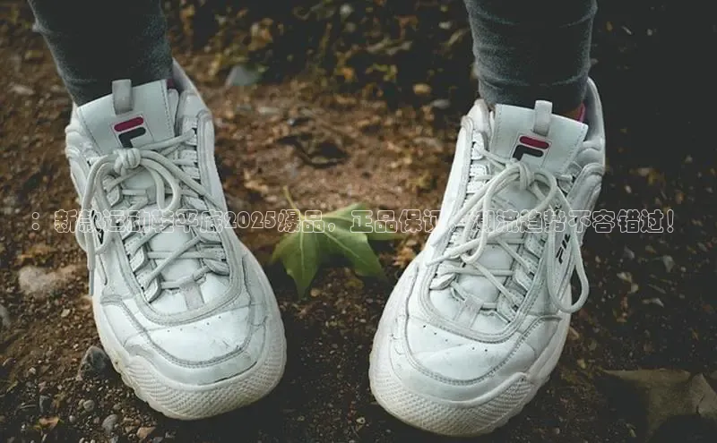 ：新款运动鞋平底2025爆品，正品保证，潮流趋势不容错过！